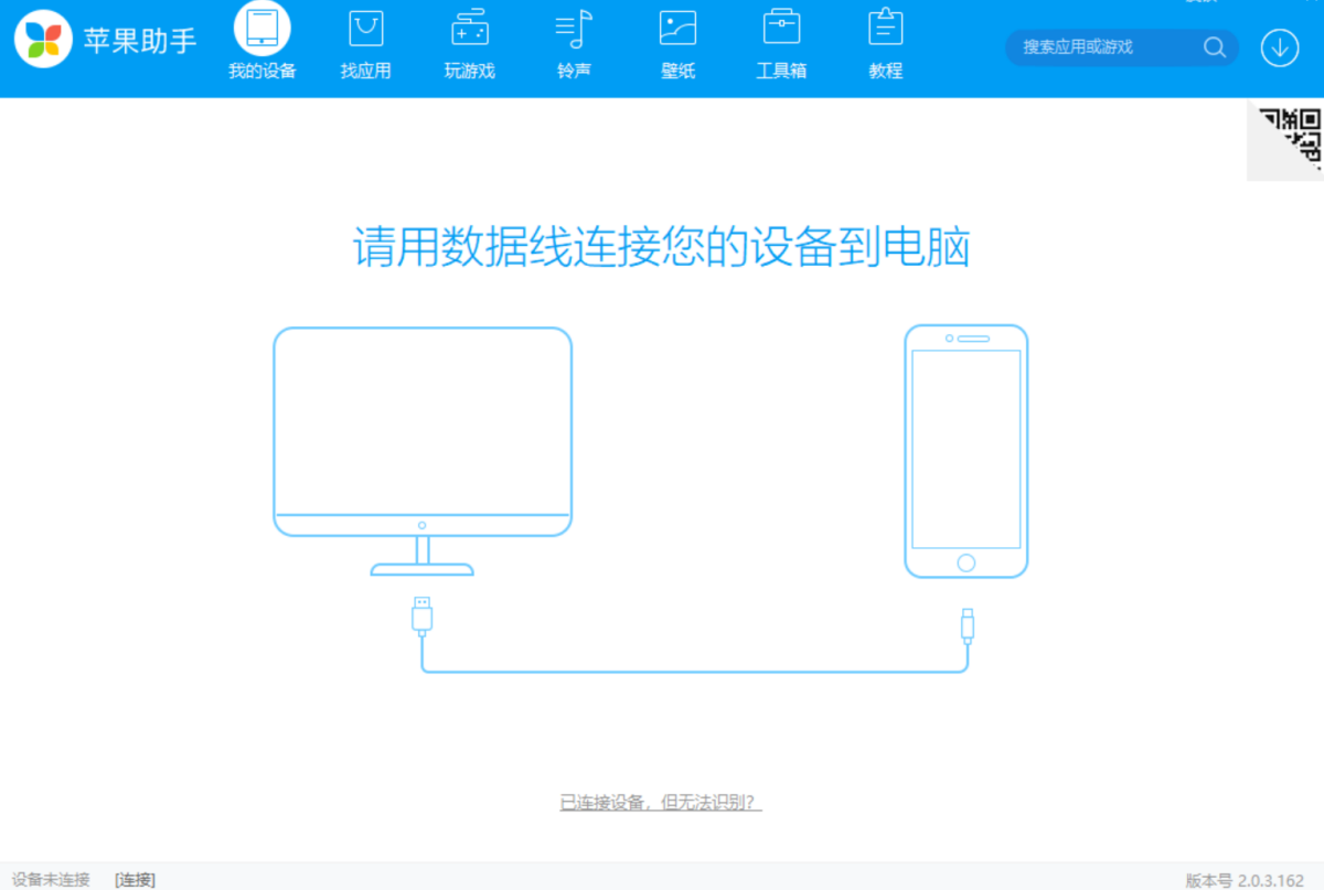 在爱思助手官方正版下载高速下载通道