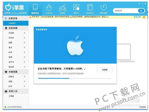 在爱思助手官方正版下载设备管理面板