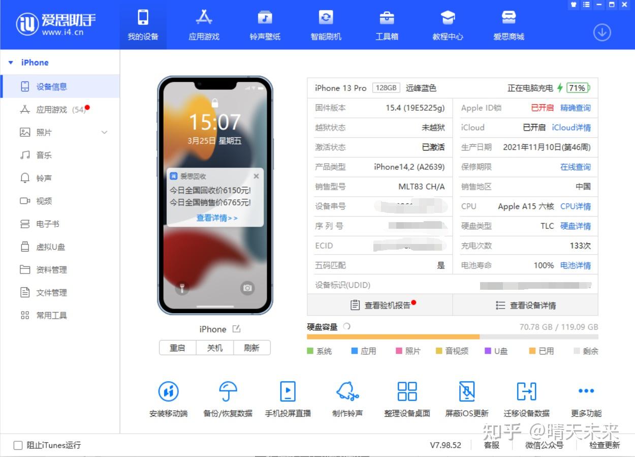 在爱思助手官方正版下载术语参考图
