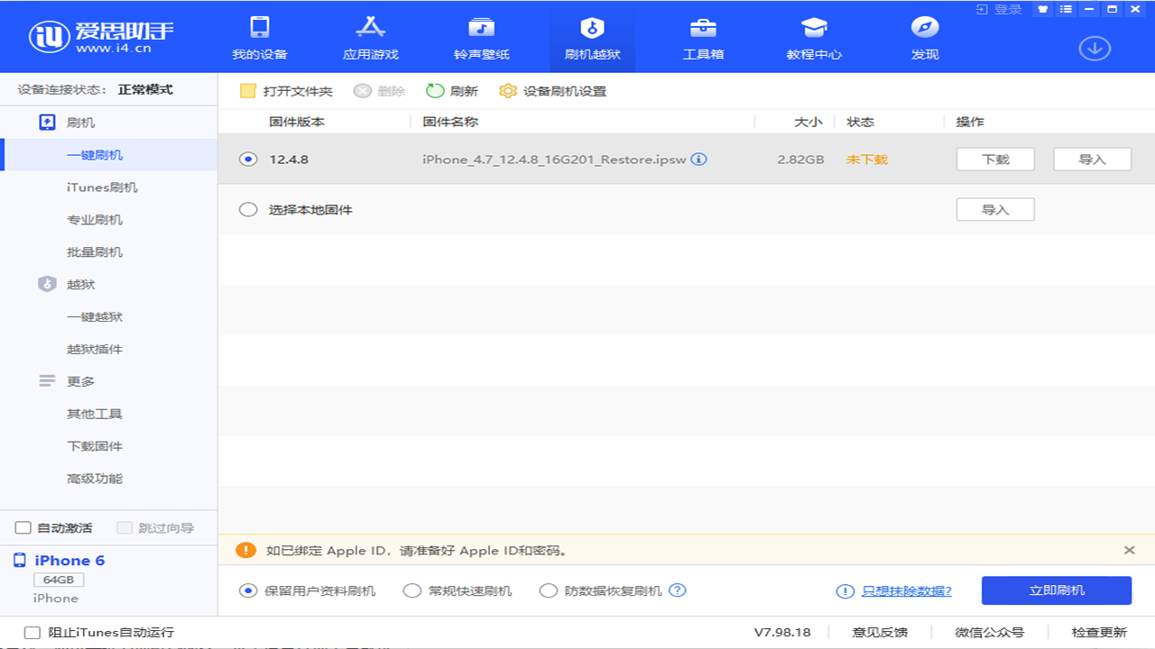 在爱思助手官方正版下载界面总览